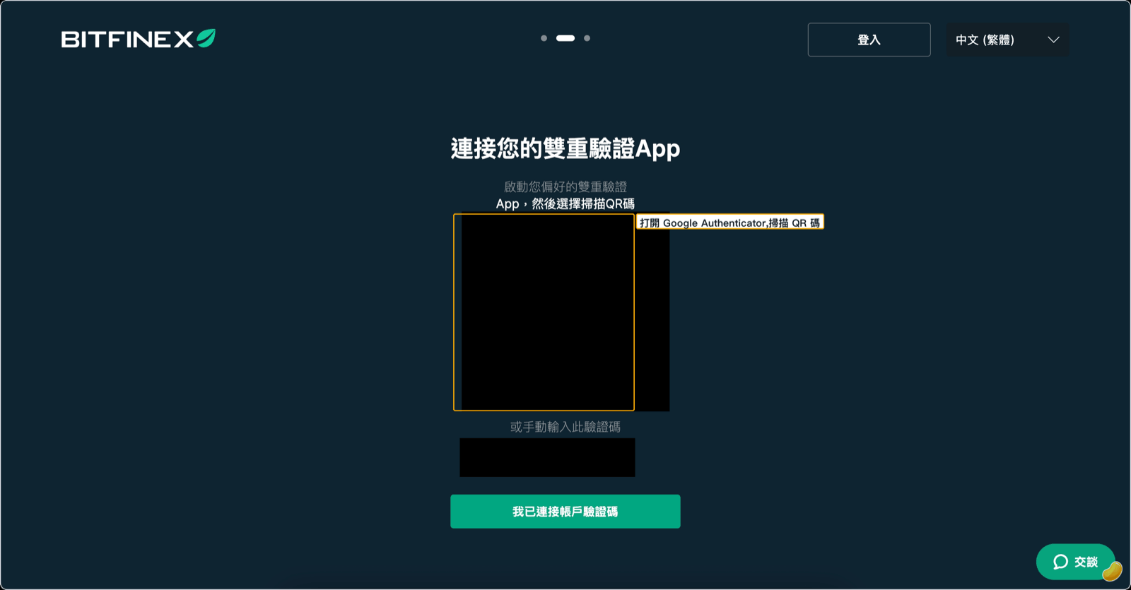 Google Authenticator 綁定頁（掃 QR 碼或貼金鑰）