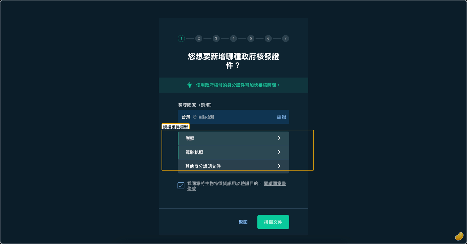 證件上傳：選擇文件類型